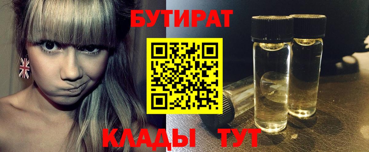 БУТИРАТ вода  Вход с VPN  Минеральные Воды 
