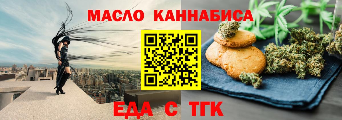 Печенье с ТГК конопля  Вход с VPN  Минеральные Воды 