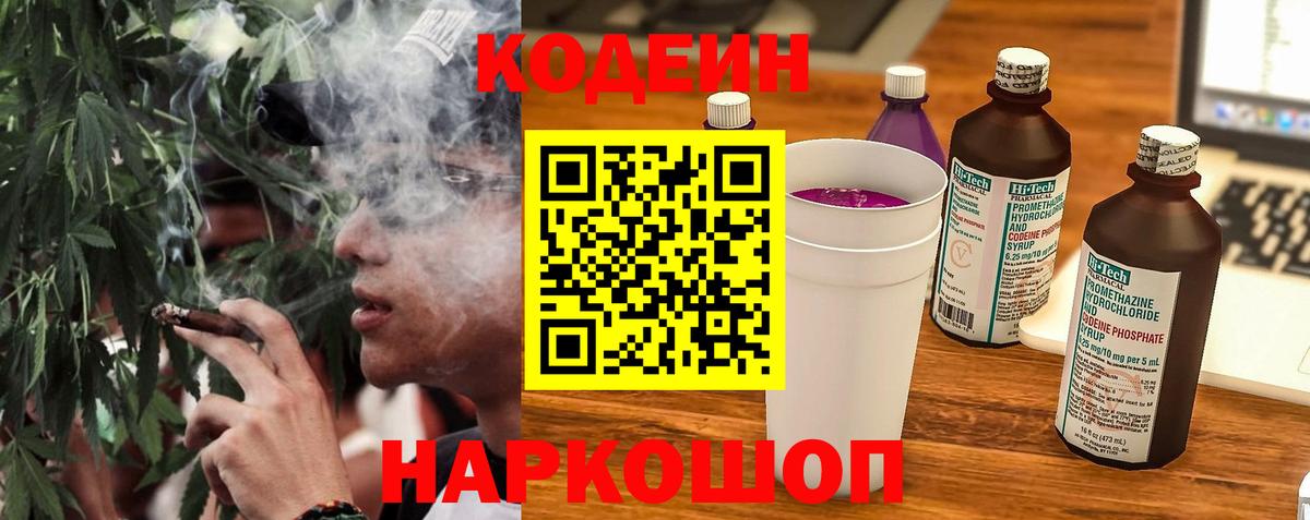Codein напиток Lean (лин) Минеральные Воды