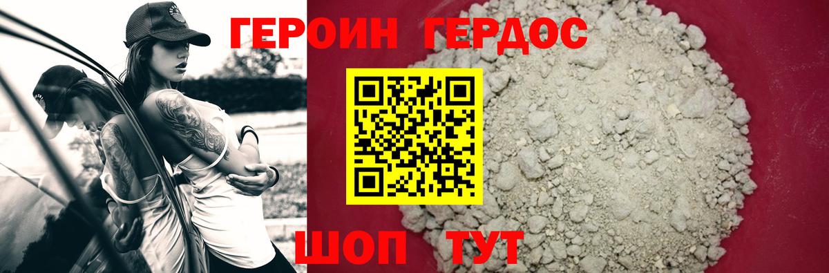 ГЕРОИН гречка Минеральные Воды