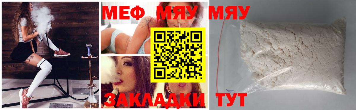 МЯУ-МЯУ  Вход с VPN  Минеральные Воды  Меф мяу мяу  Мефедрон 